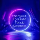 FAERGRIEF
