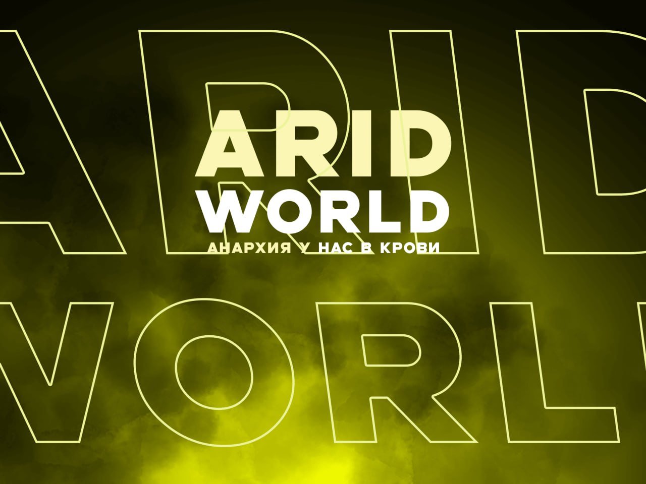 AridWorld