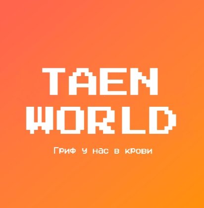 TaenWorld