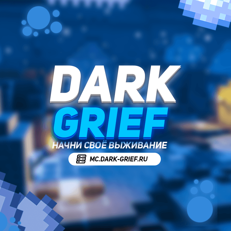 DarkGrief