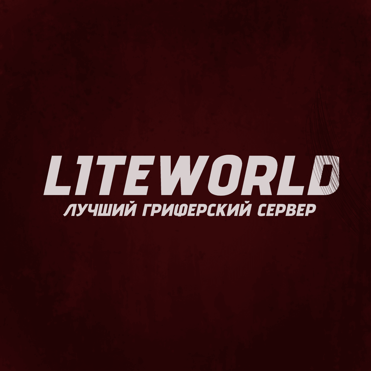 L1TEWORLD